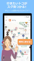 ロケスマ-コンビニ・カフェ・パーキングなどなどをスグ検索! 1