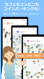 ロケスマ-コンビニ・カフェ・パーキングなどなどをスグ検索! 2