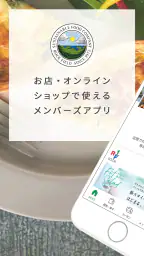 ロック・フィールドメンバーズアプリ 1