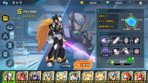 ロックマンX DiVE オフライン 5
