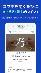 ロック画面漢字（漢字・四字熟語・ことわざの学習アラーム） 1