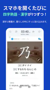 ロック画面漢字（漢字・四字熟語・ことわざの学習アラーム） screenshot