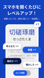 ロック画面漢字（漢字・四字熟語・ことわざの学習アラーム） 2
