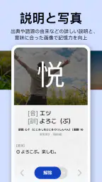 ロック画面漢字（漢字・四字熟語・ことわざの学習アラーム） 3