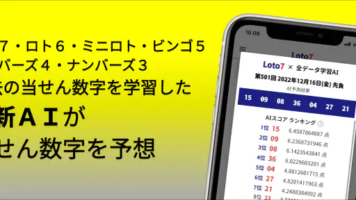 ロトＡＩ予想 1