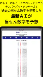 ロトＡＩ予想 7