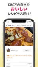 ロピア 公式アプリ 2