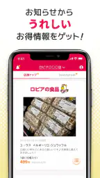 ロピア 公式アプリ 3