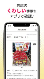 ロピア 公式アプリ 4