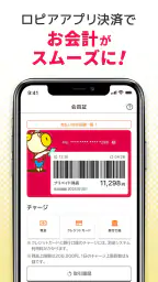 ロピア 公式アプリ 5