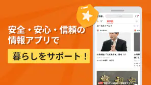 ローカルニュース screenshot