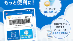 ローソン - お得なクーポンやポイントが貯まる screenshot