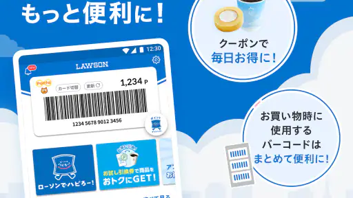 ローソン - お得なクーポンやポイントが貯まる 1