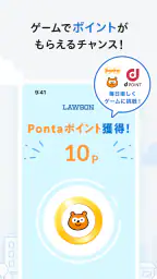 ローソン - お得なクーポンやポイントが貯まる 8