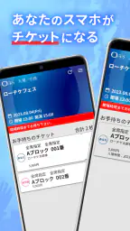 ローチケ電子チケット 1