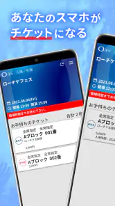 ローチケ電子チケット screenshot