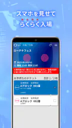ローチケ電子チケット 4