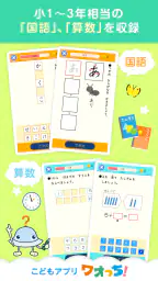 ワオっち！小学ドリル　小1〜3の家庭学習アプリ 1