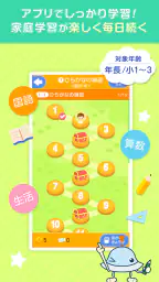 ワオっち！小学ドリル　小1〜3の家庭学習アプリ 3