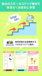 ワオっち！小学ドリル　小1〜3の家庭学習アプリ 4