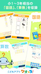 ワオっち！小学ドリル　小1〜3の家庭学習アプリ 6