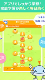ワオっち！小学ドリル　小1〜3の家庭学習アプリ 8