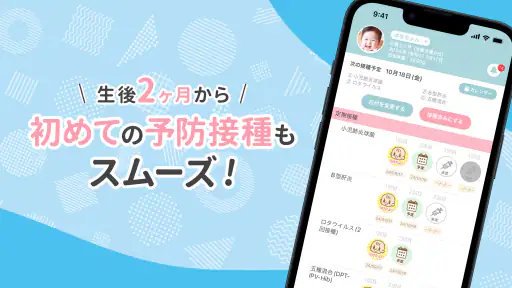 ワクチンノート~赤ちゃんの予防接種スケジュールを管理~ 1