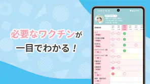 ワクチンノート～赤ちゃんの予防接種スケジュールを管理～ screenshot