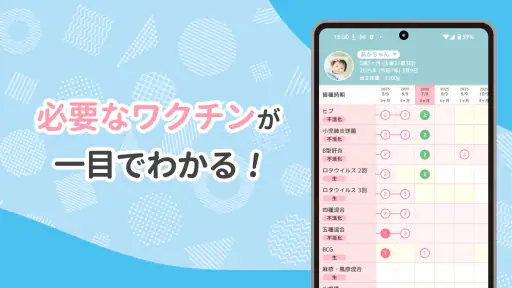 ワクチンノート~赤ちゃんの予防接種スケジュールを管理~ 2
