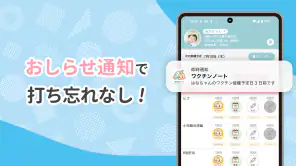 ワクチンノート～赤ちゃんの予防接種スケジュールを管理～ screenshot