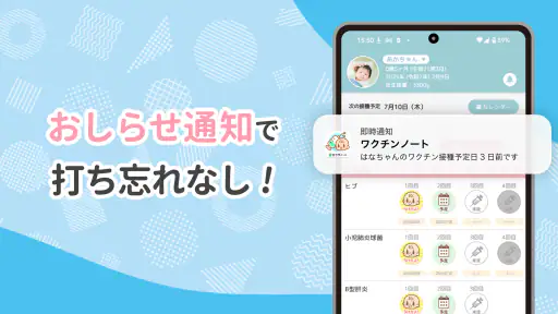 ワクチンノート~赤ちゃんの予防接種スケジュールを管理~ 3