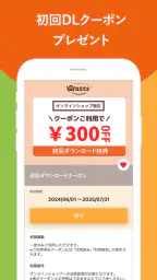 ワッツ(Watts) 公式アプリ 2