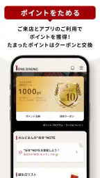 ワン・ダイニング公式アプリ 2