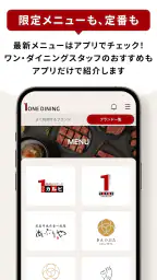 ワン・ダイニング公式アプリ 3