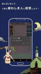 ワンナイト人狼を最低3人の少人数でGMなしに簡単に遊ぼう！  3