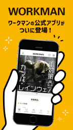 ワークマン(WORKMAN)公式アプリ 1