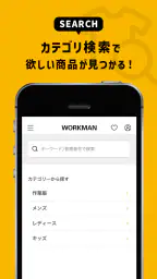 ワークマン(WORKMAN)公式アプリ 2