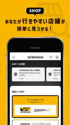 ワークマン(WORKMAN)公式アプリ 3