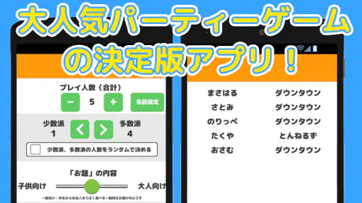 ワードウルフ(ワード人狼) - 言葉を使う人狼ゲーム 3