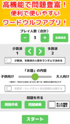 ワードウルフ(ワード人狼) - 言葉を使う人狼ゲーム 6