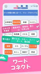 ワードマッチ: Word Associations 2
