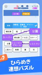 ワードマッチ: Word Associations 3
