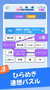 ワードマッチ: Word Associations screenshot
