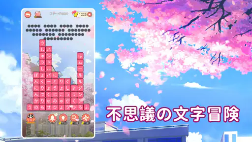 ワード消し: 消しゲーとワードパズルゲームの融合 1