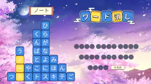 ワード消し: 消しゲーとワードパズルゲームの融合 screenshot