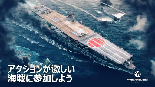 ワールド・オブ・ウォーシップ・ブリッツ【戦争・戦艦ゲーム】 2