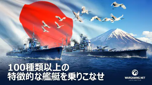ワールド・オブ・ウォーシップ・ブリッツ【戦争・戦艦ゲーム】 3