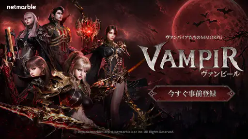 ヴァンピール(VAMPIR) 2