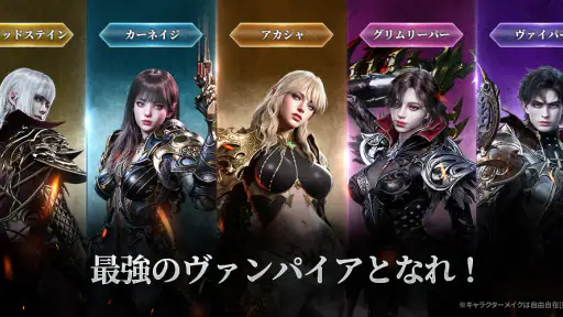 ヴァンピール(VAMPIR) 3
