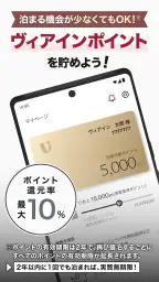 ヴィアインホテルズ公式アプリ - 予約・宿泊・旅行 1